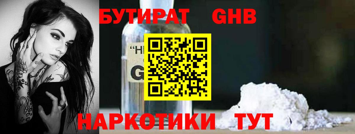 Бутират бутик  БУТИРАТ  Сыктывкар  Вход с VPN 