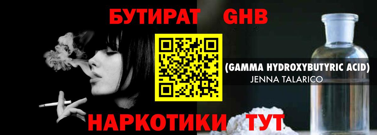 БУТИРАТ Butirat Сыктывкар