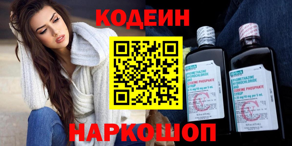 Кодеин напиток Lean (лин) Сыктывкар