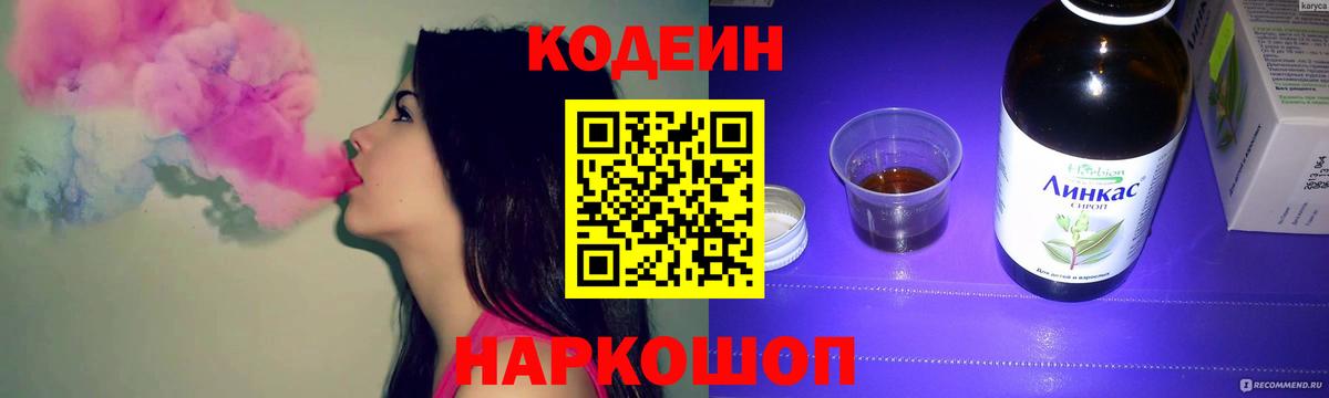 Codein напиток Lean (лин)  Кодеиновый сироп Lean напиток Lean (лин)  Сыктывкар  Вход с VPN 