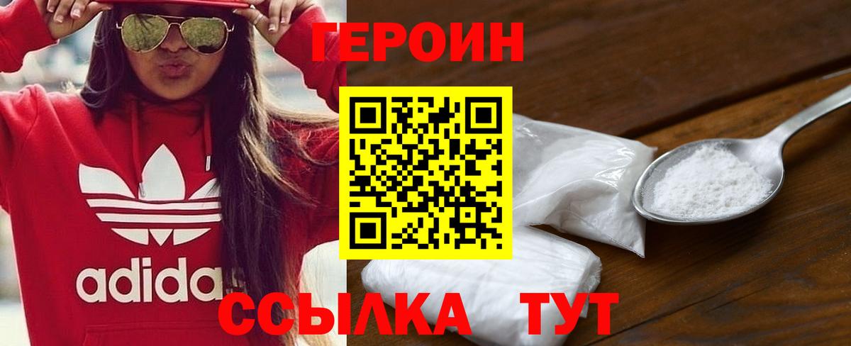 ГЕРОИН белый  Вход с VPN  Сыктывкар 