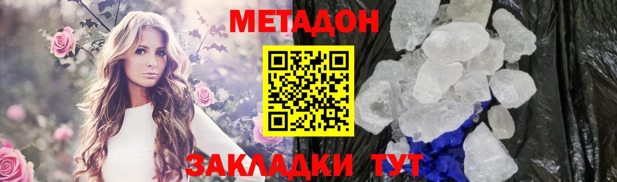 МЕТАДОН methadone  МЕГА ссылки  Сыктывкар  Вход с VPN 